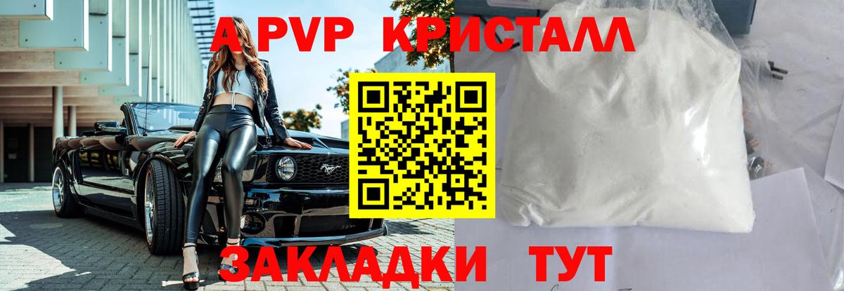 Геленджик  Альфа ПВП кристаллы  Вход с VPN  A PVP кристаллы 