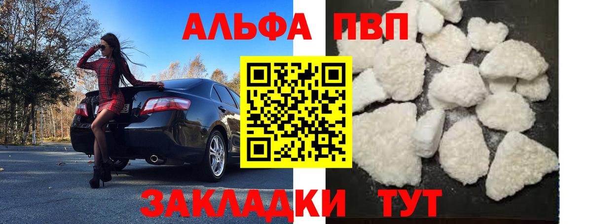 A-PVP Соль Геленджик