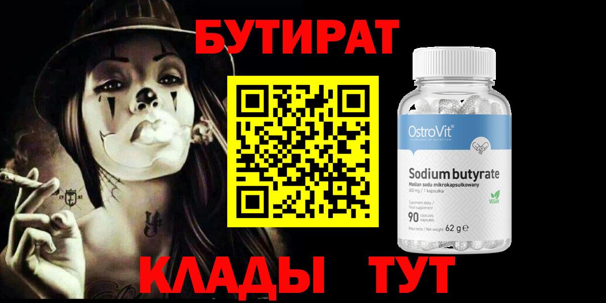 Бутират оксана  Бутират  Геленджик 