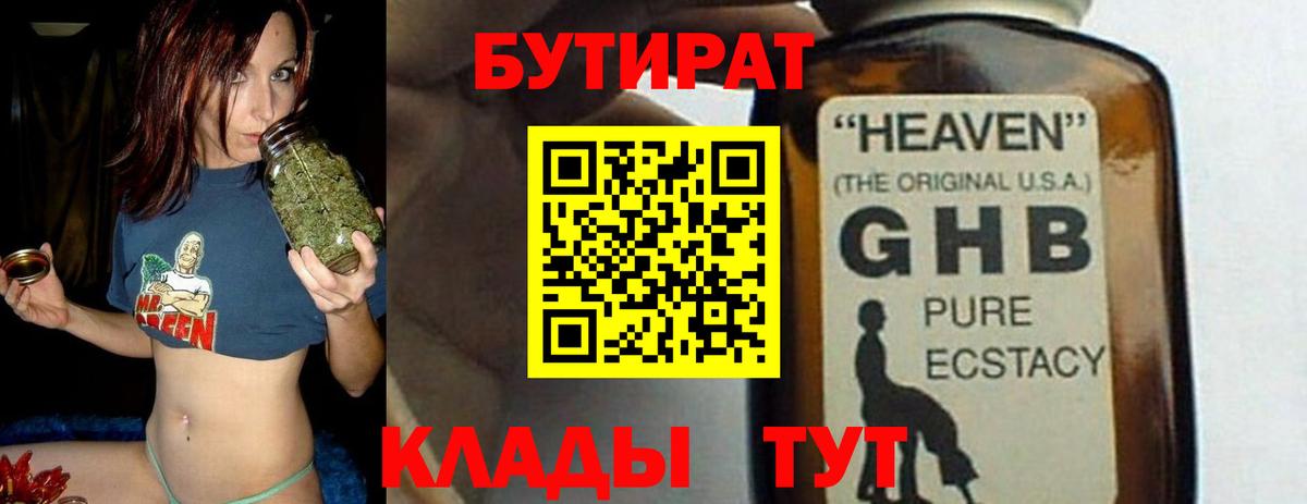 Бутират жидкий экстази Геленджик