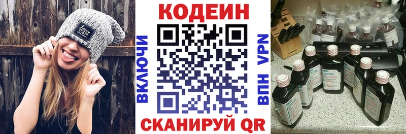 хочу   Геленджик  Codein напиток Lean (лин) 