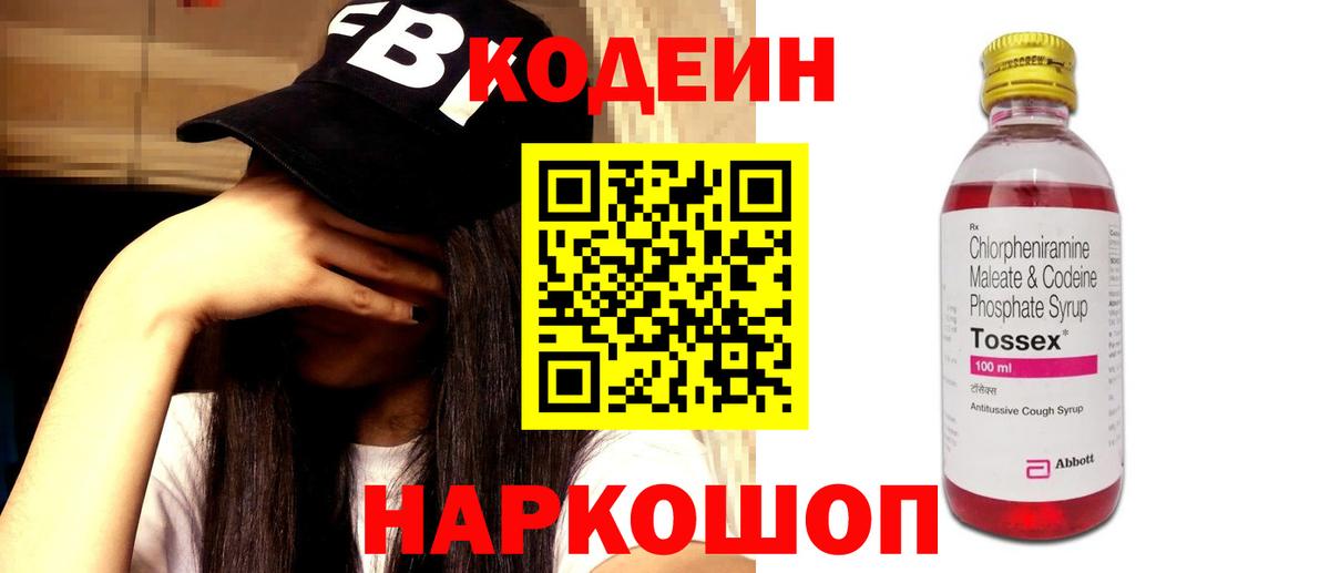 Кодеин напиток Lean (лин)  Геленджик 