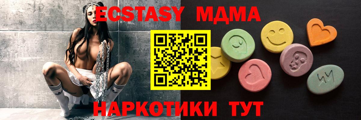 Экстази MDMA  Ecstasy  Геленджик  Вход с VPN 