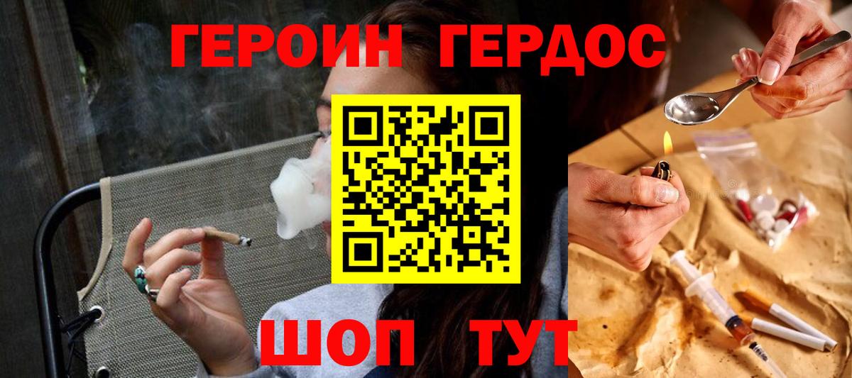 Героин Афган Геленджик
