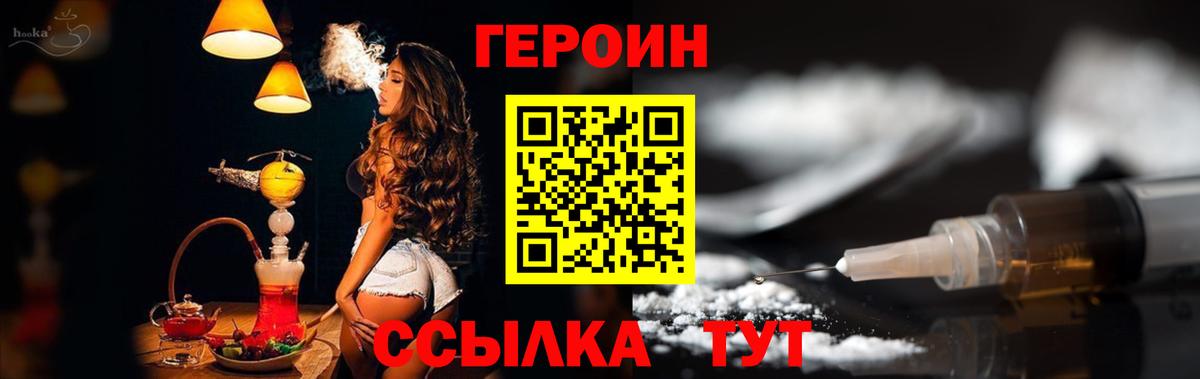 ГЕРОИН Афган Геленджик