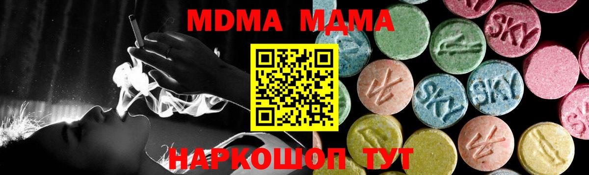 МДМА Molly Геленджик