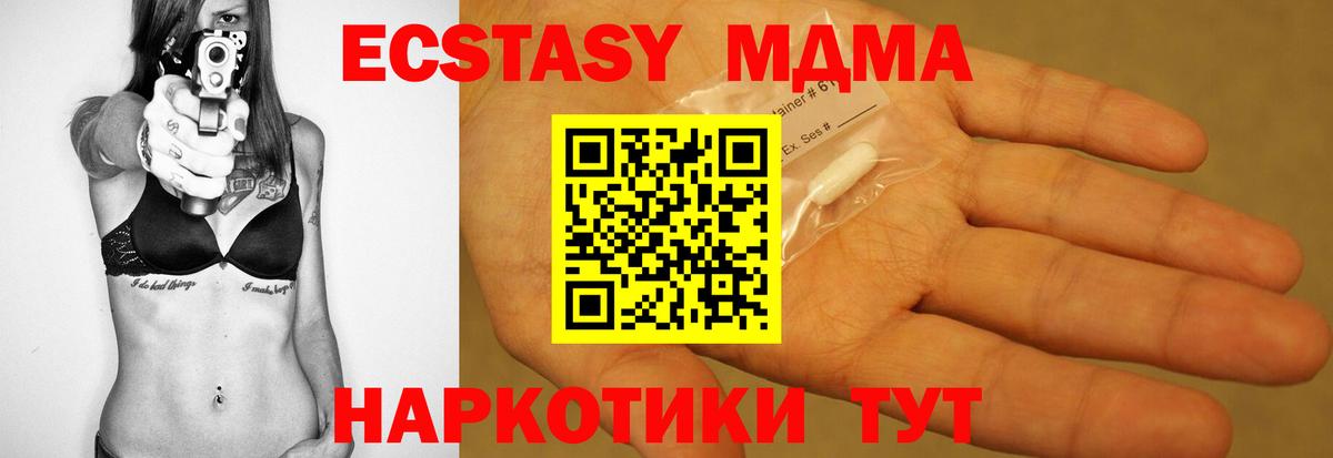 МДМА  Вход с VPN  Геленджик  МДМА Molly  MDMA Molly 