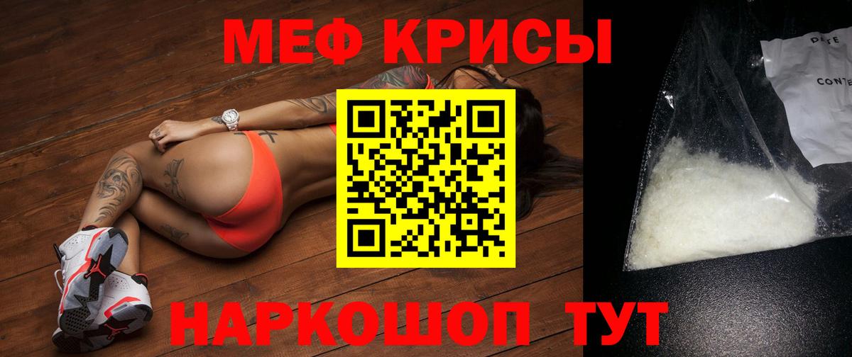 МЕФ кристаллы Геленджик