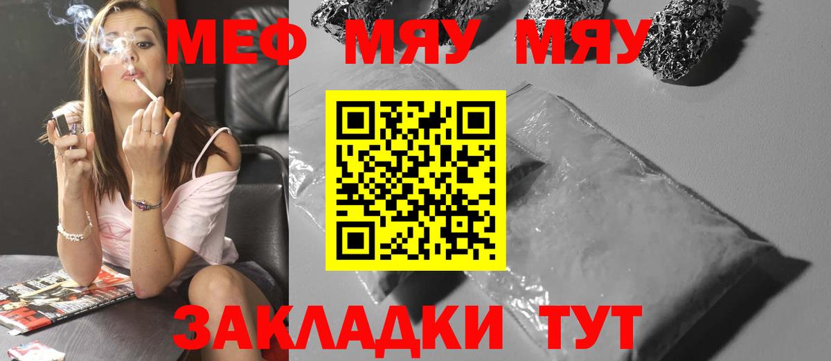 Меф мука Геленджик