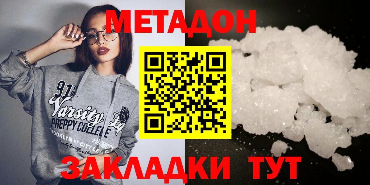 Геленджик  МЕТАДОН мёд  МЕТАДОН мёд  Вход с VPN 