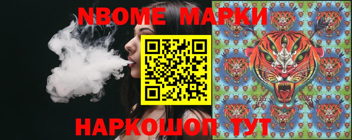 Марки N-bome 1,5мг  Геленджик 