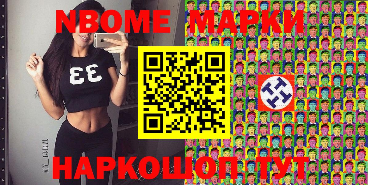 Марки NBOMe 1500мкг Геленджик